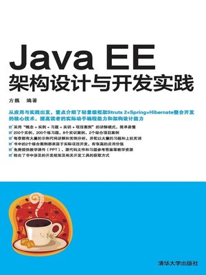 cover image of Java EE架构设计与开发实践